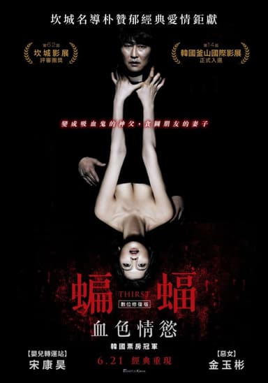 蝙蝠：血色情慾