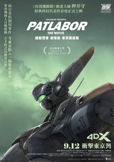 Patlabor: The Movie