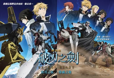 Broken Blade Movie 2