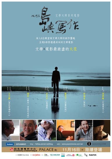 他們在島嶼寫作：如霧起時