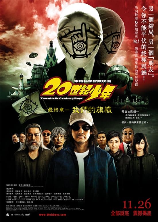 20th Century Boys: Chapter Three - Our Flag