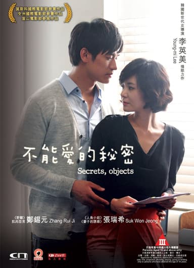 不能愛的秘密