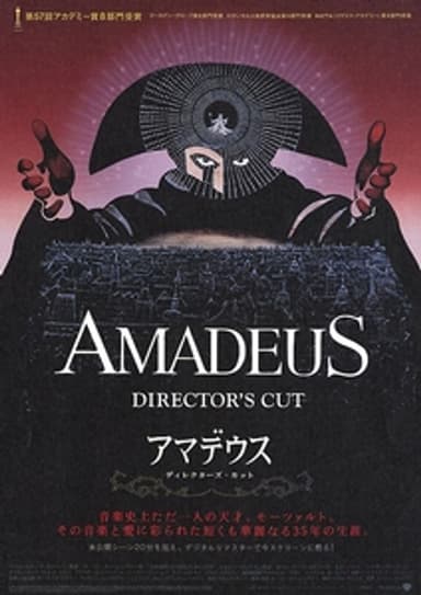 アマデウス