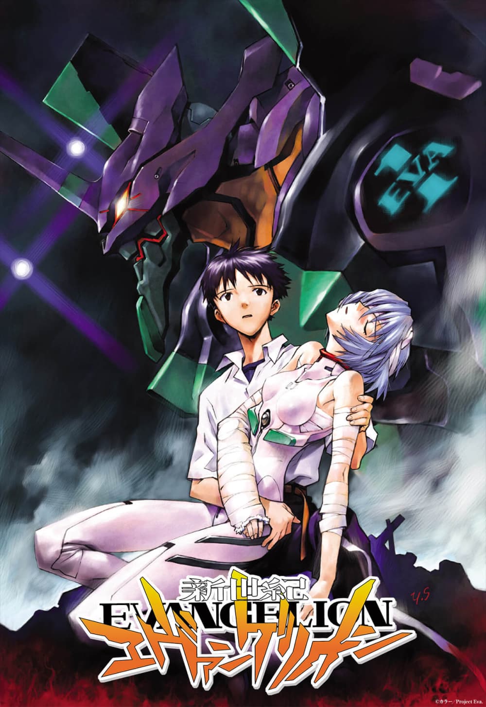 Neon Genesis Evangelion