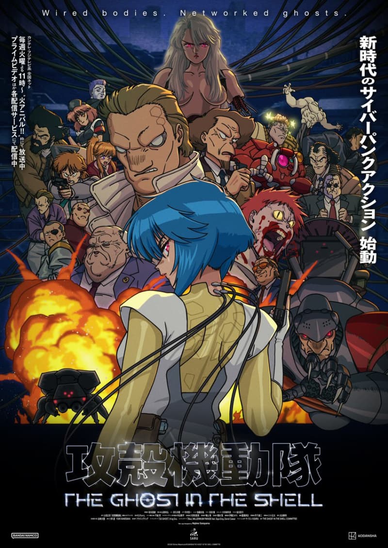 攻殼機動隊 The Ghost In The Shell