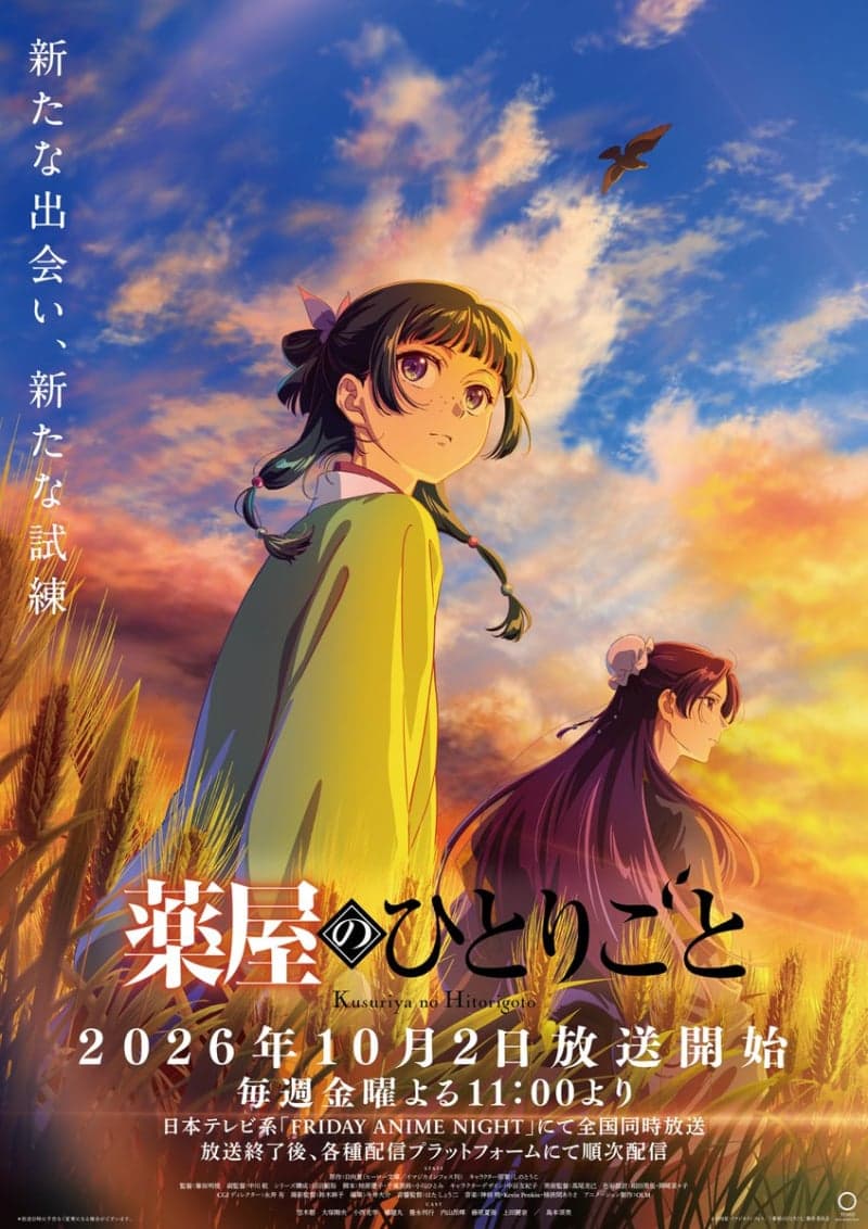 藥師少女的獨語