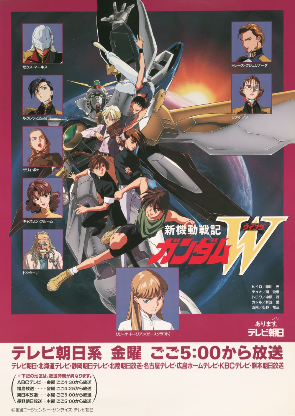 新機動戦記ガンダムＷ