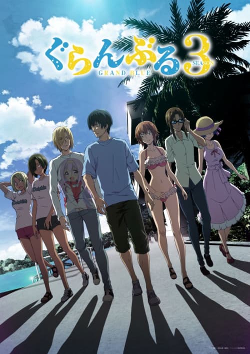Grand Blue 碧藍之海