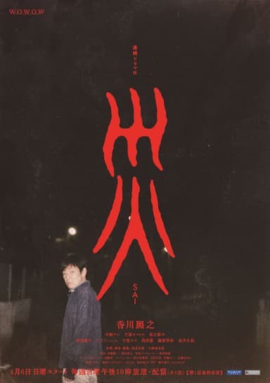 災