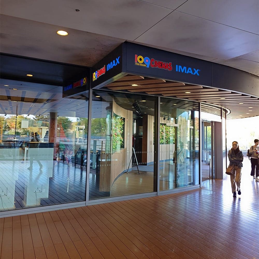 109電影院 二子玉川