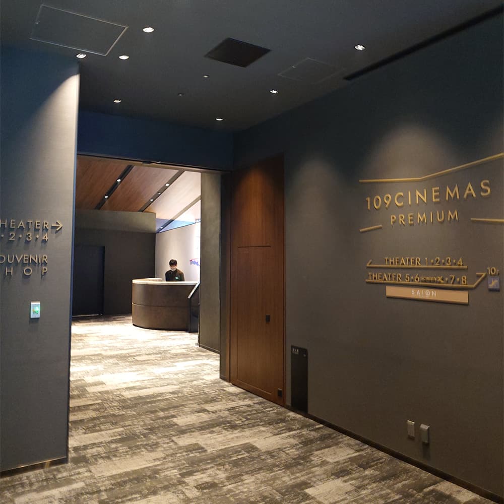 109 Cinemas Premium Shinjuku