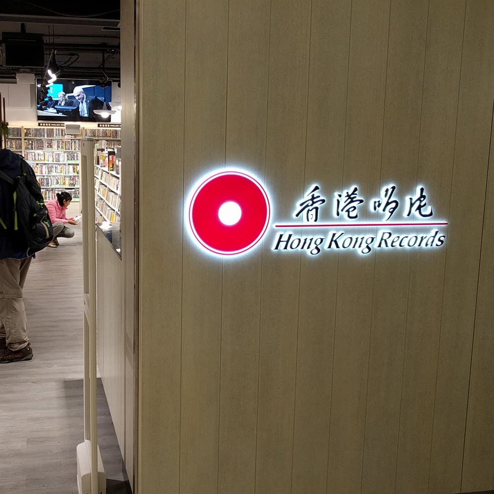 Hong Kong Records Harbour City