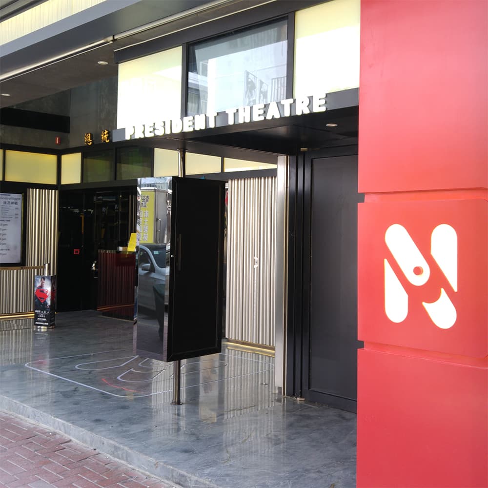 President Theatre