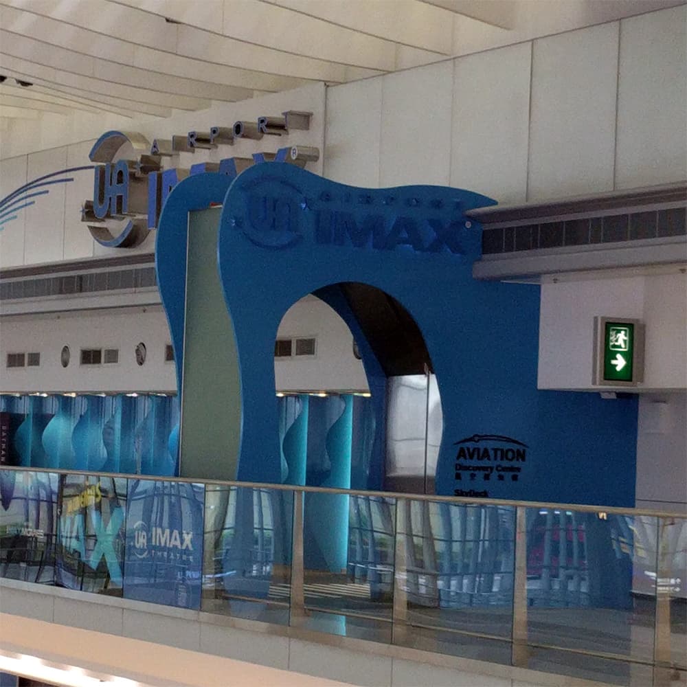 UA 機場 IMAX