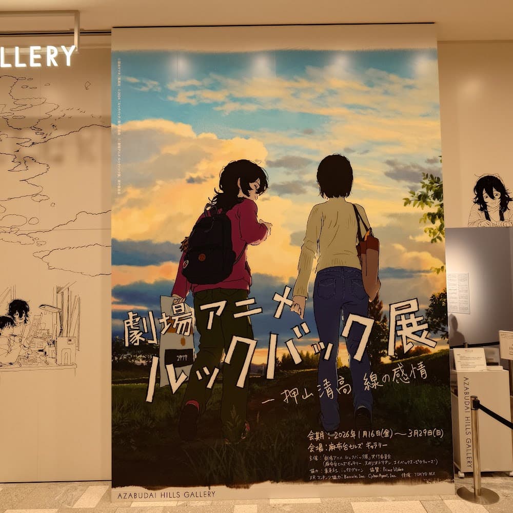 Azabudai Hills Gallery