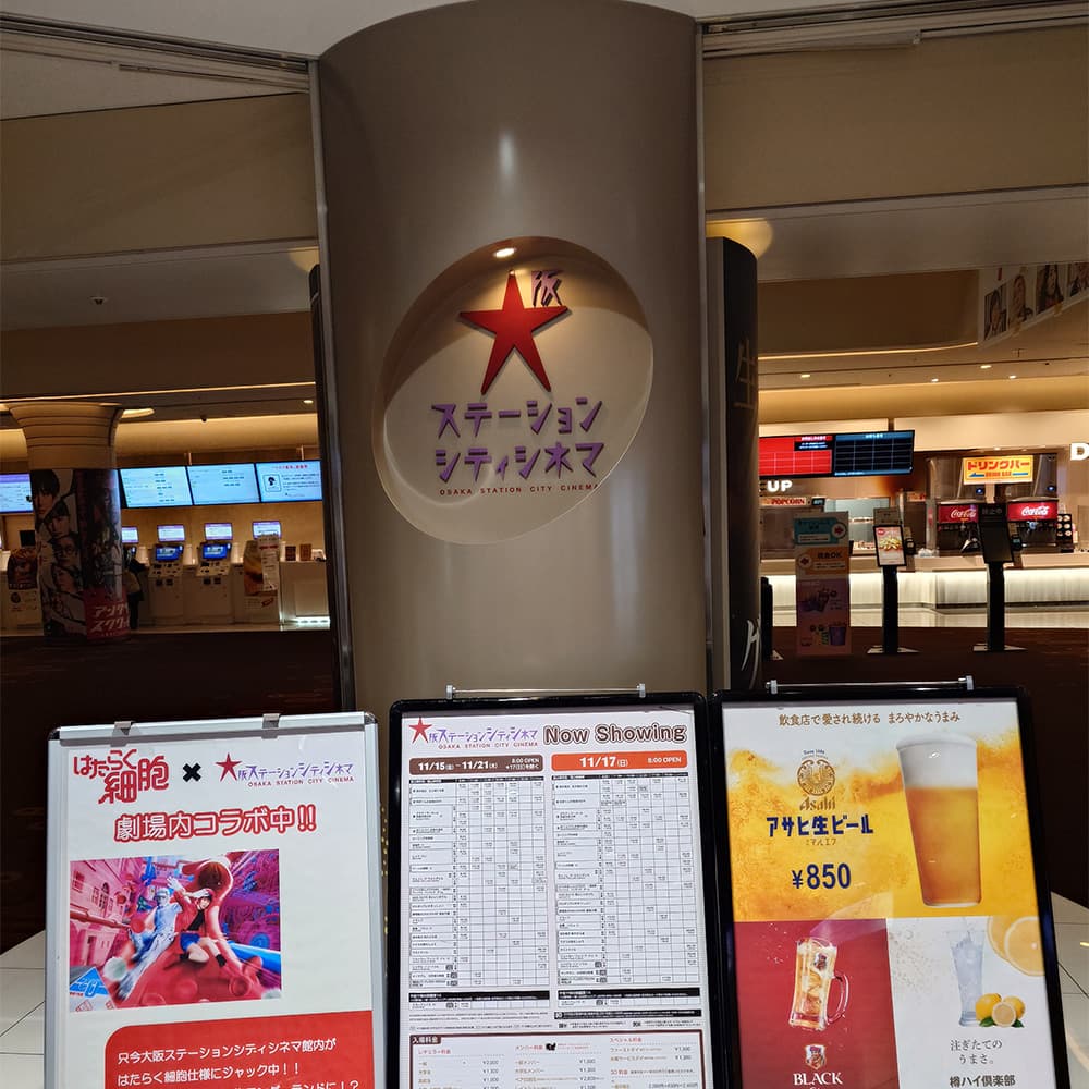Osaka Station City Cinema
