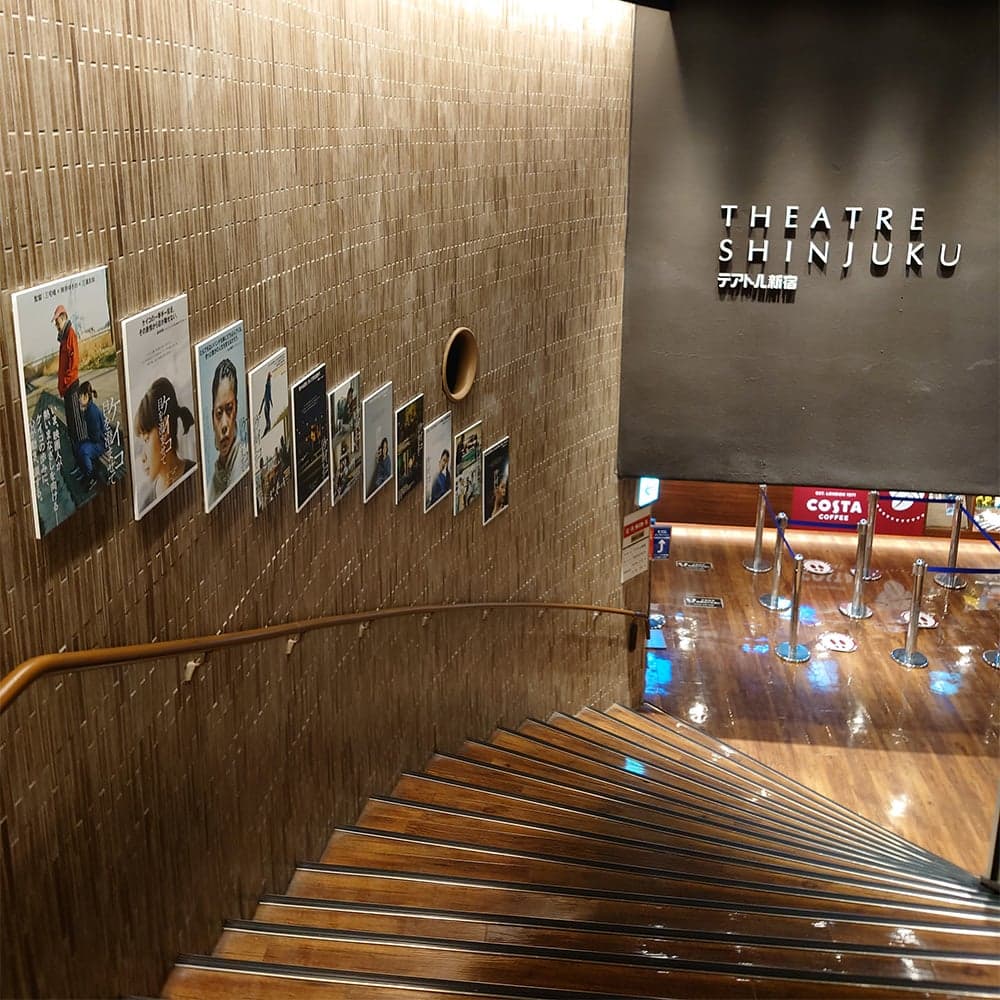 テアトル新宿