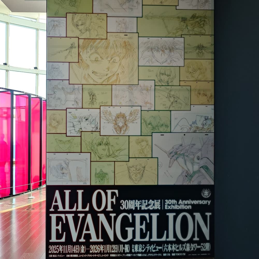 東京シティビュー