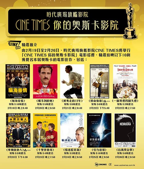 Cine Times Oscar Showcase