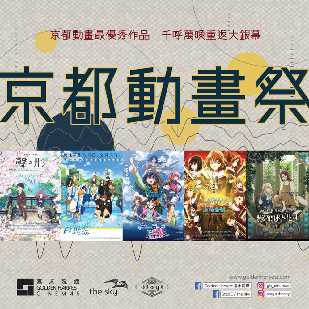GH Cinemas Kyoto Animation Fest 2020