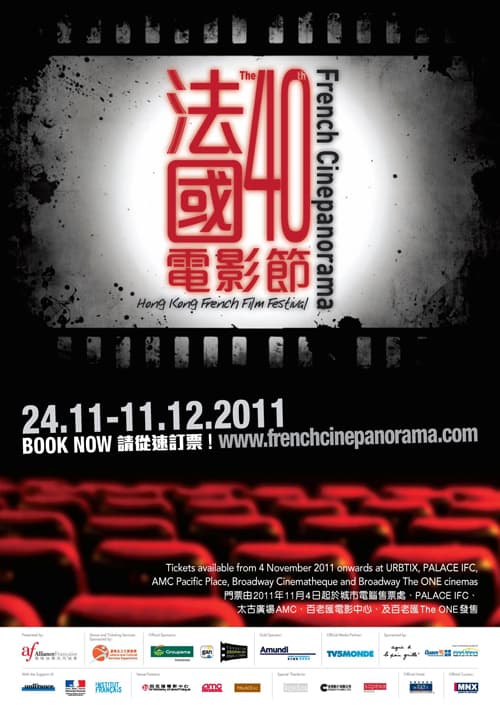 香港法國電影展2011