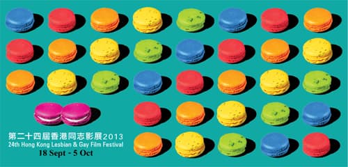 香港同志影展2013