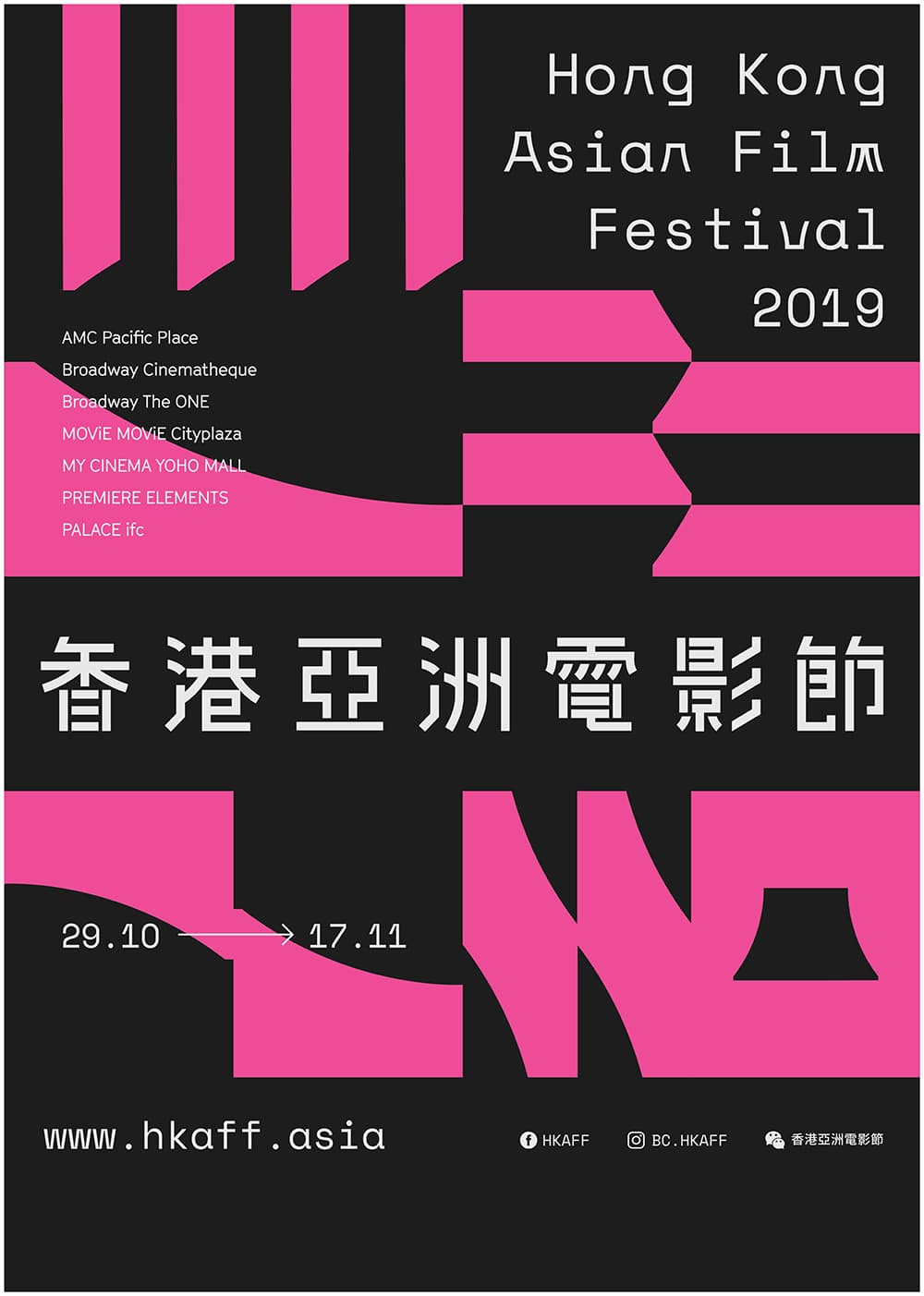 Hong Kong Asian Film Festival 2019