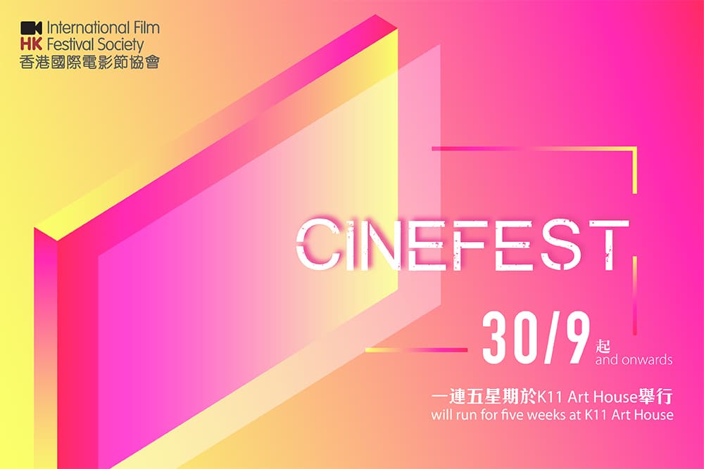 HKIFF CineFest
