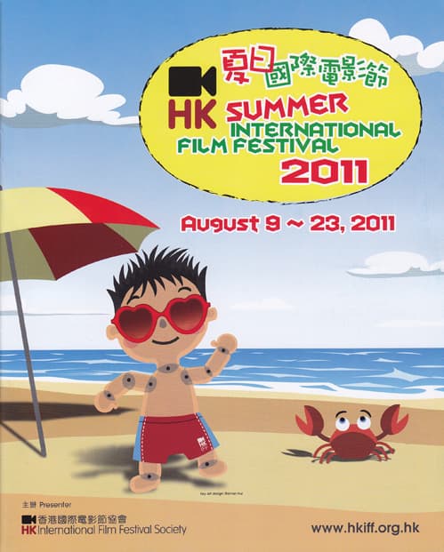 香港夏日國際電影節2011
