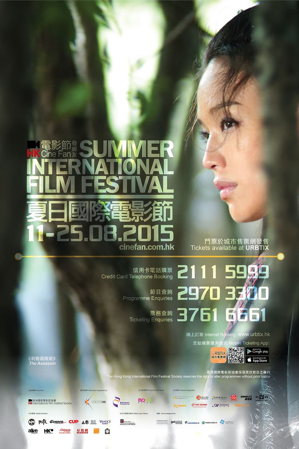 HK Cine Fan Summer International Film Festival 2015