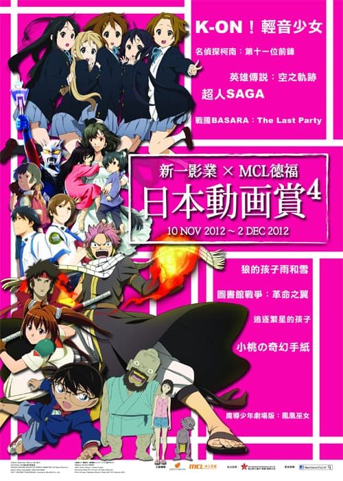 日本動畫賞4