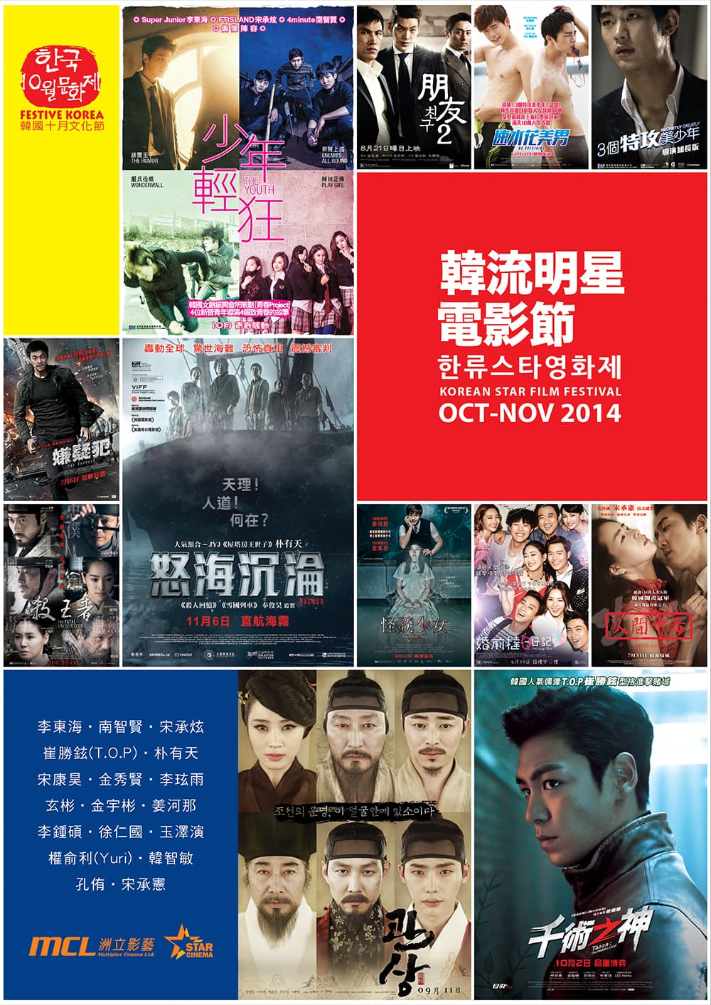 Korean Star Film Festival 2014