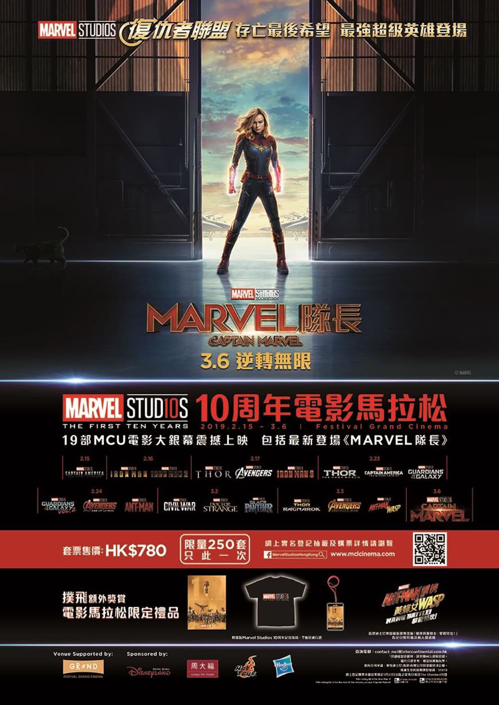 Marvel Studios The First Ten Years Hong Kong Marathon Screening