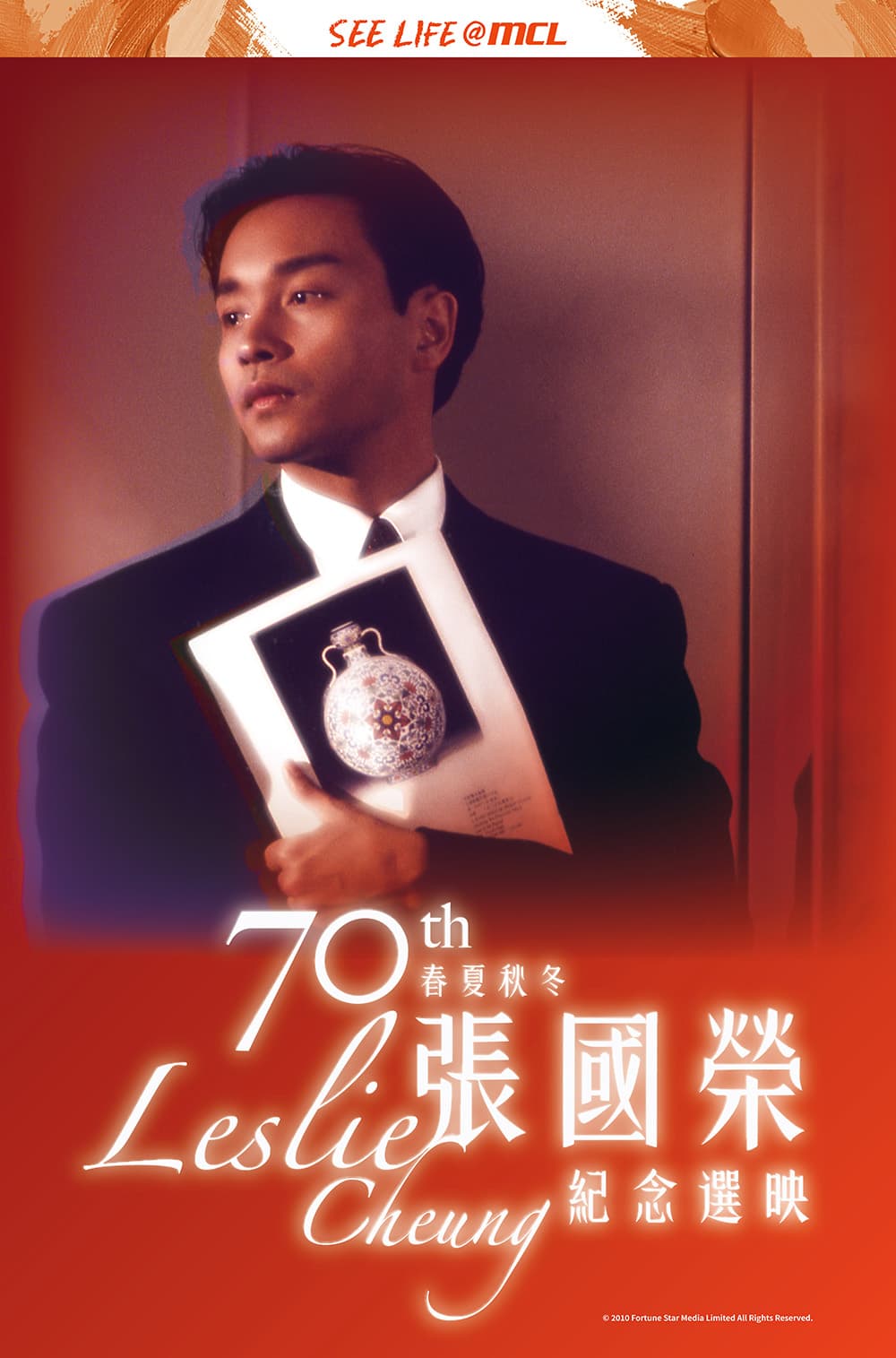 第70個春夏秋冬－張國榮紀念選映