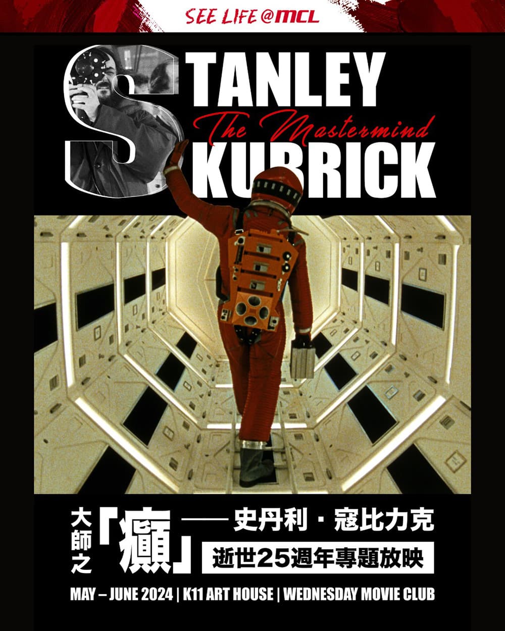 See Life @ MCL Cinemas / Wednesday Movie Club: The Mastermind - Stanley Kubrick