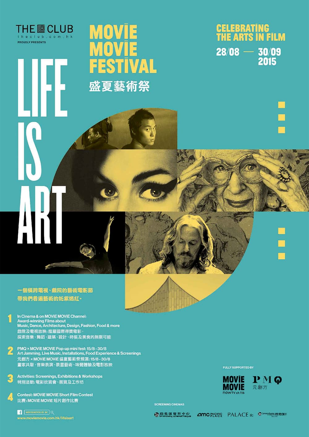 MOViE MOViE Life Is Art 盛夏藝術祭藝術電影節2015