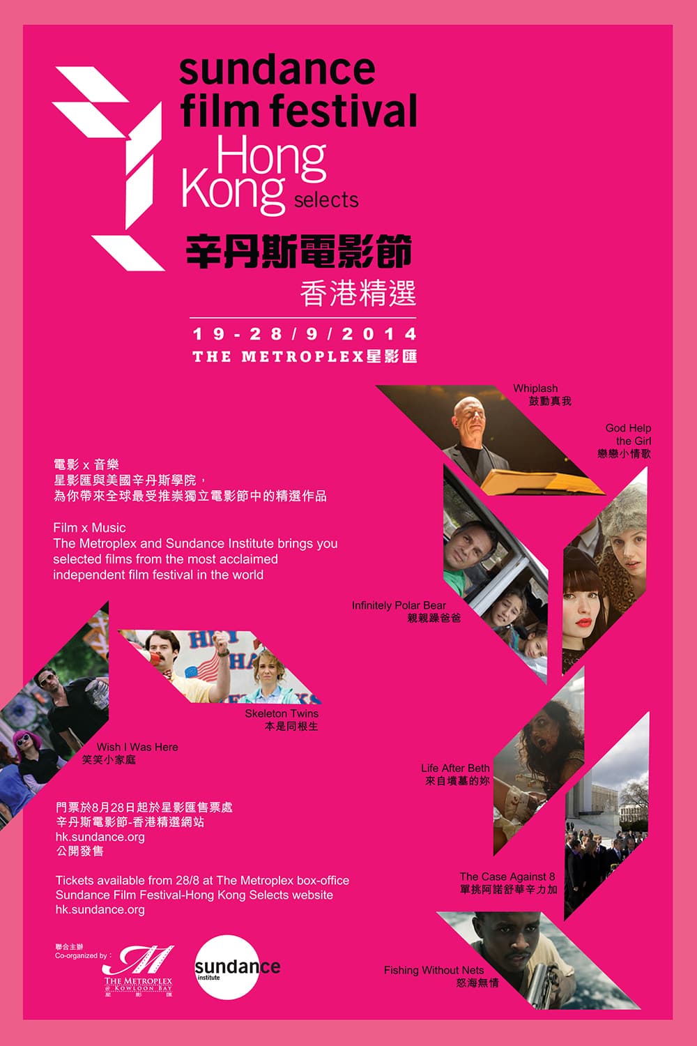 辛丹斯電影節2014－香港精選