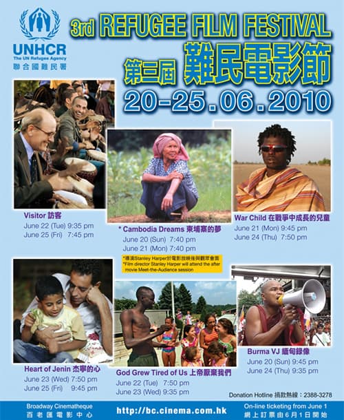 The 3rd Refugee Film Festival