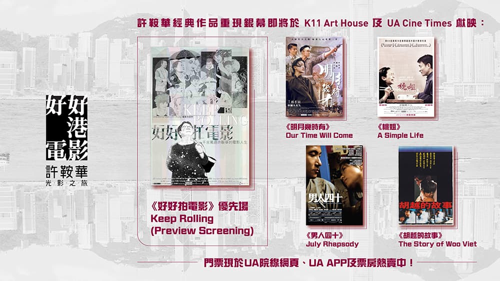 Keep Rolling: Ann Hui's Films