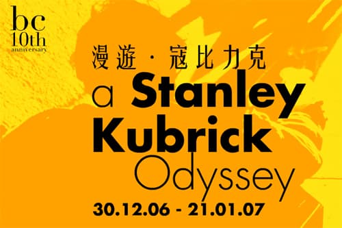 BC 電影節－漫遊‧寇比力克