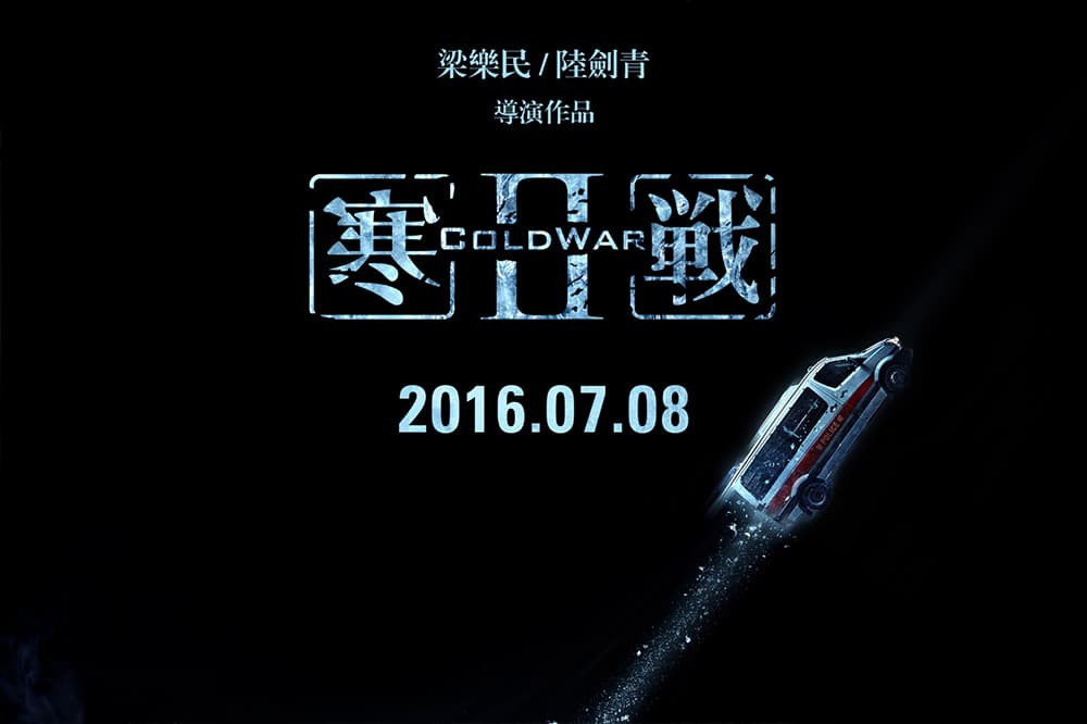 首段'寒戰 II'預告片為新危機揭開序幕