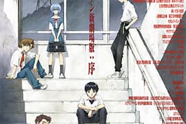 Evangelion 新劇場版：序預告片