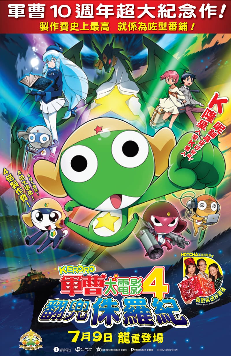 Keroro The Movie 4