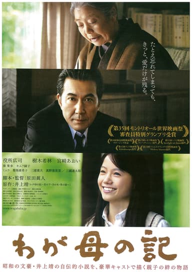 わが母の記