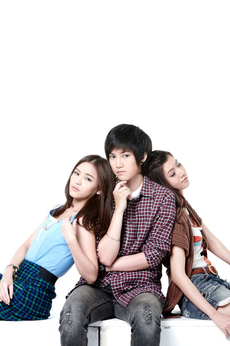 เยส ออร์ โนว์ 2: รัก ไม่รัก อย่ากั๊กเลย