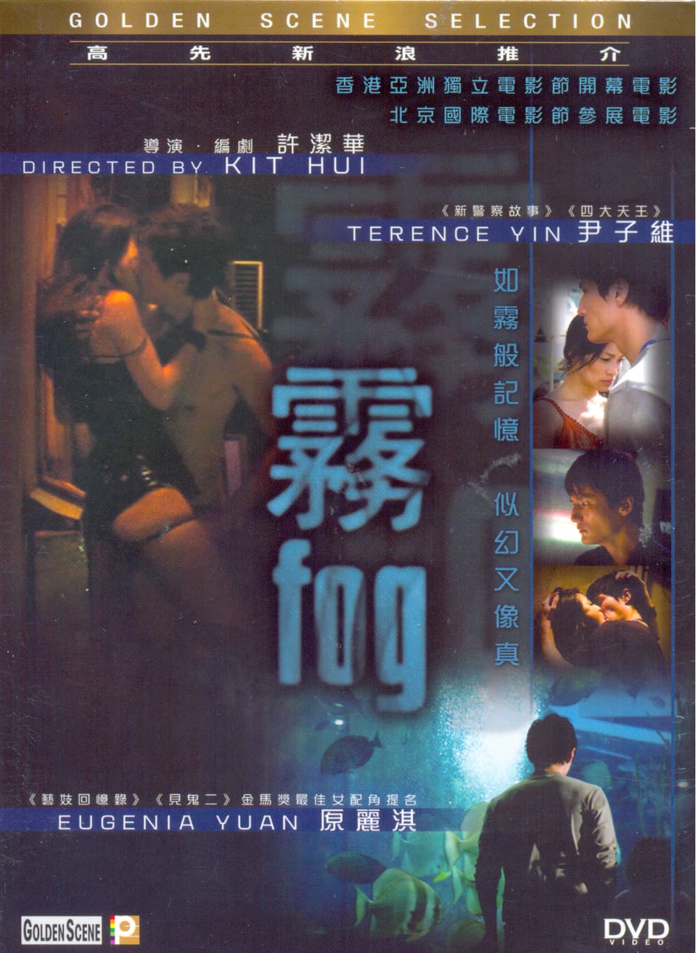 香港版 DVD 封面