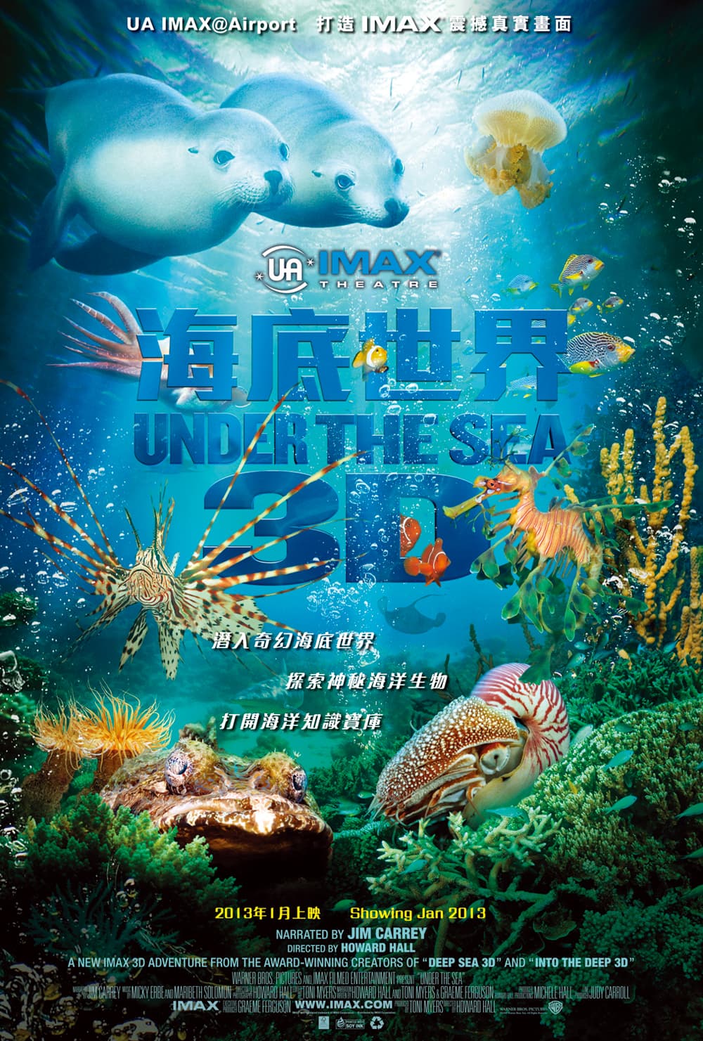 香港版 IMAX 海報