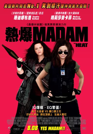 熱爆 Madam