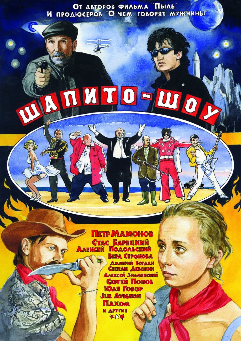ロシア版ポスター