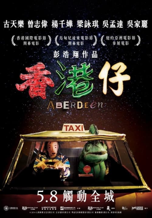 香港版ポスター #2